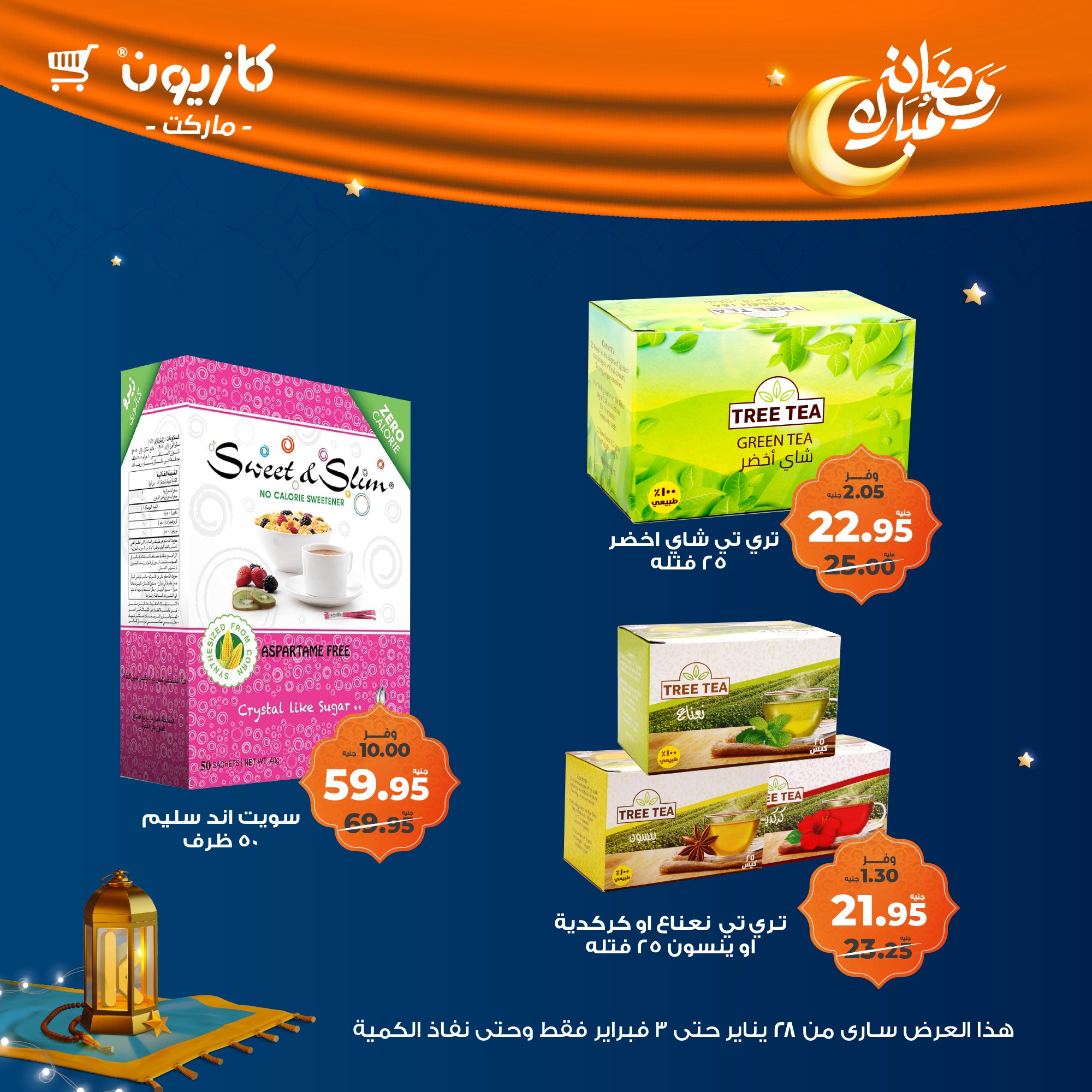 kazyon offers from 28jan to 3feb 2025 عروض كازيون من 28 يناير حتى 3 فبراير 2025 صفحة رقم 35